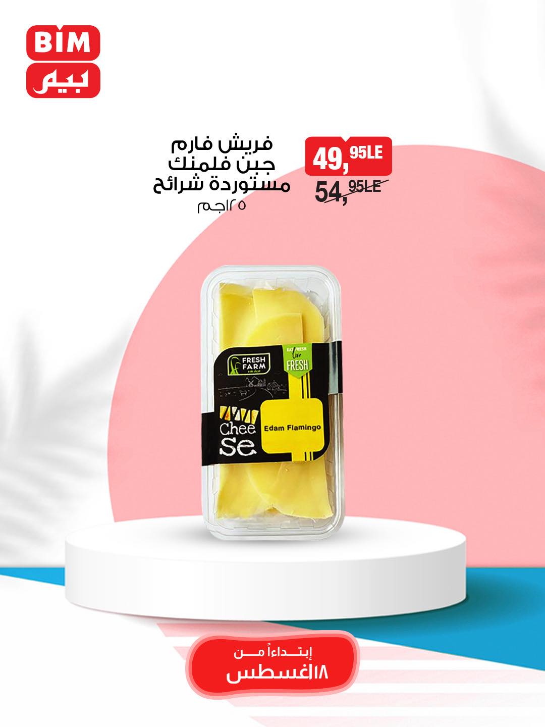 bim offers from 18aug to 30aug 2025 عروض بيم من 18 أغسطس حتى 30 أغسطس 2025 صفحة رقم 2